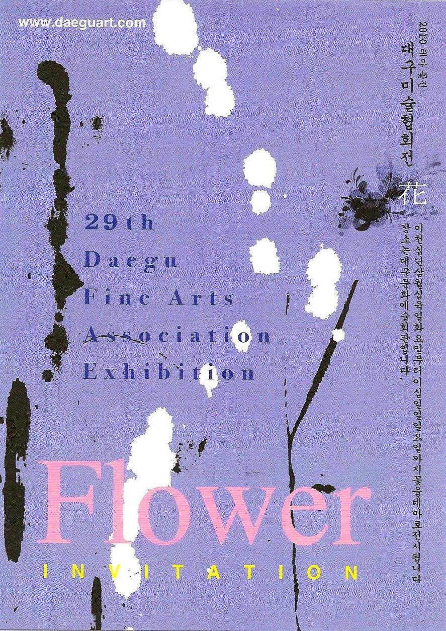 제29회 대구미술협회전